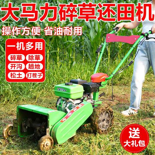柴油碎草还田机小型自走四驱多功能微耕机除草割草粉碎机果园玉米