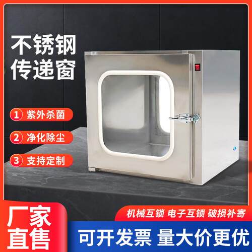 304不锈钢传递窗医用机械互锁车间实验室牙科紫外杀菌消毒递窗箱