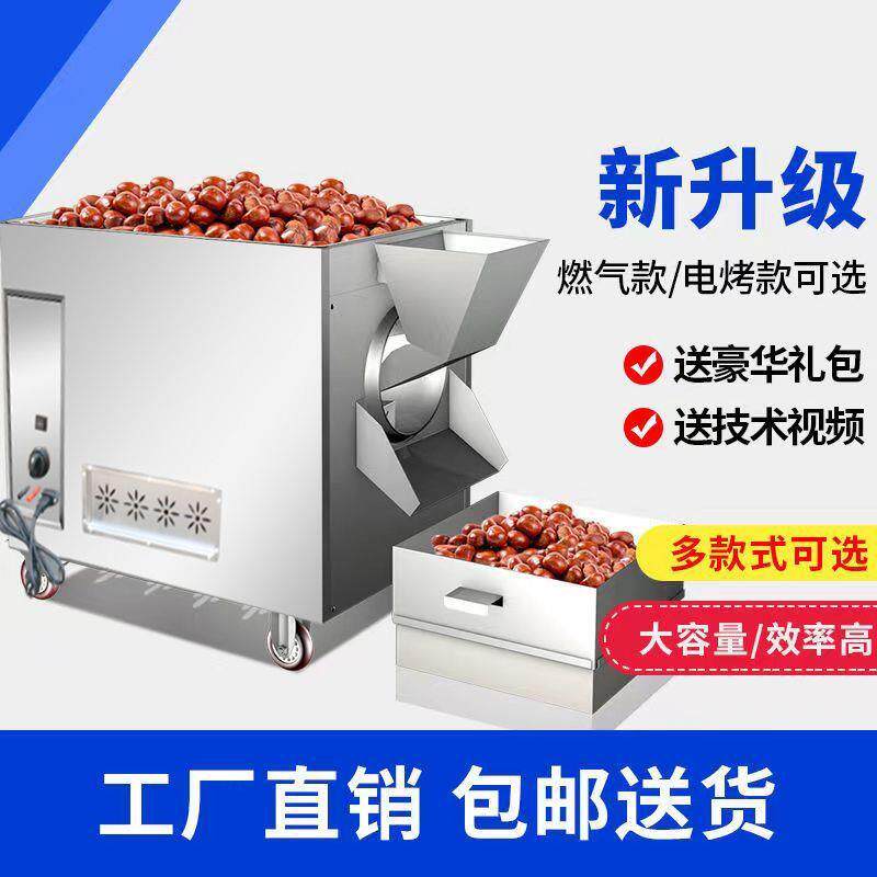 多功能小型炒货机商用炒瓜子花生糖炒栗子机电炒板栗机全自动摆摊