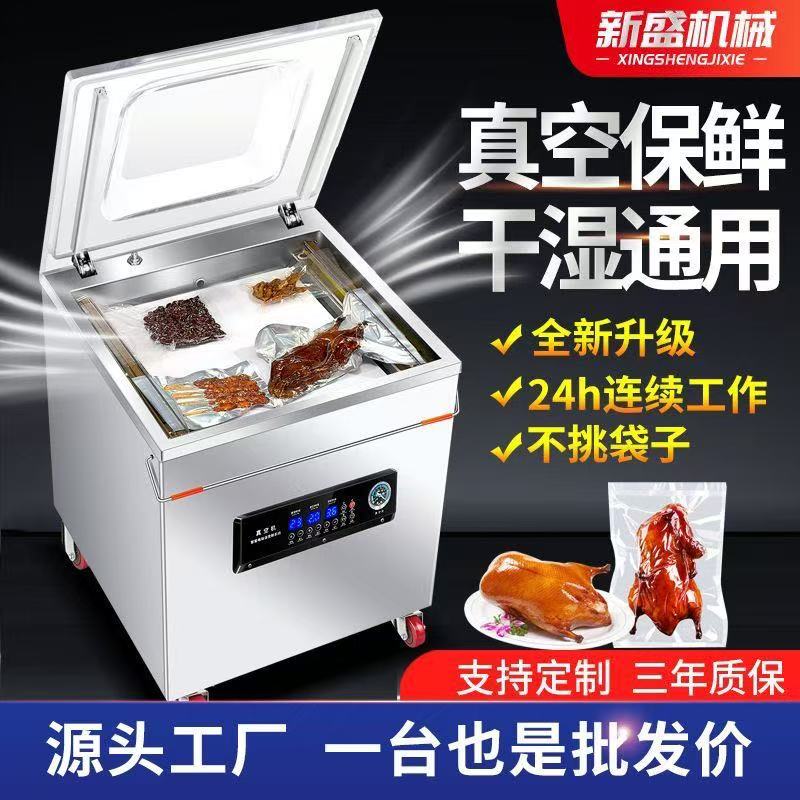 真空机食品包装机全自动干湿两用大型商用熟食品抽真空打包封口机