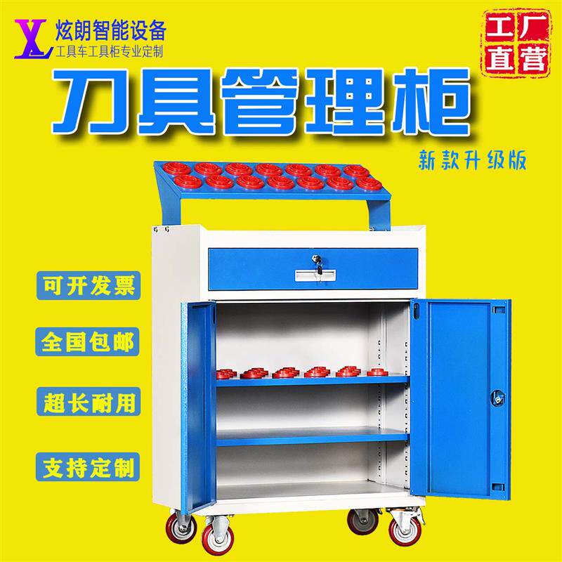 数控刀具柜CNC加工中心刀具车车间用工具柜BT50 bt40刀柄架管理柜