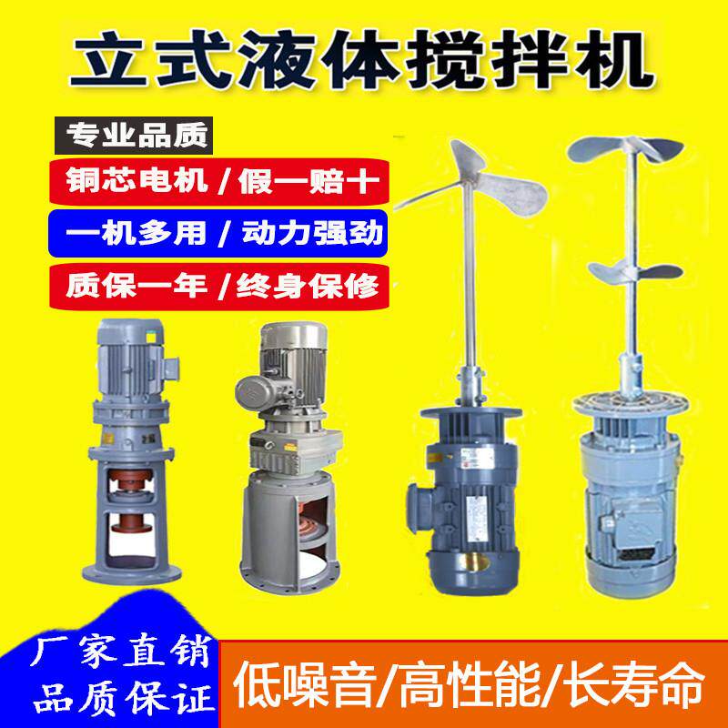 液体搅拌机BLD立式污水搅拌机加药搅拌机摆线立式减速机搅拌电机