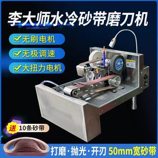李大师小型商用水磨砂带机磨刀机加水滴水磨刀机水冷砂带磨刀机