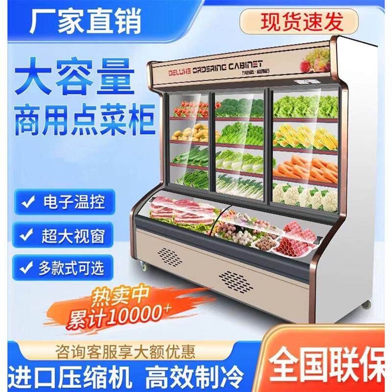 饭店三温点菜柜商用麻辣烫展示柜冷藏冷冻蔬菜烧烤保鲜立式冰箱