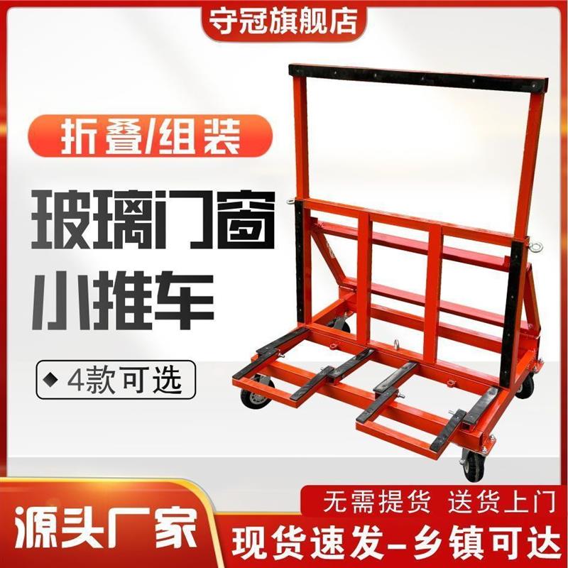 玻璃移动推车可折叠新款四轮平板石材搬运神器推板玻璃运输架门窗