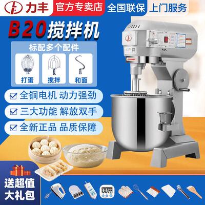 B20B30搅拌机商用和面机强力打蛋机揉面粉馅料厨师奶油鲜奶机