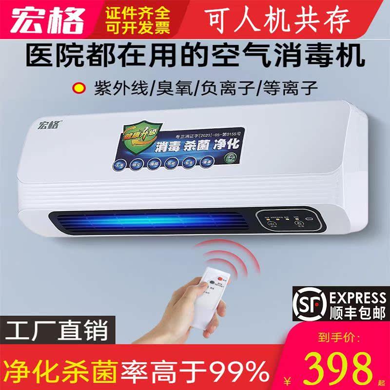 医用级空气消毒机壁挂式空气净化杀菌除臭机桌面空气消毒机一体机