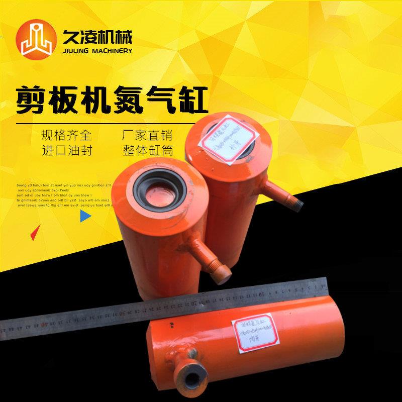 qc12y液压剪板机氮气回程缸厂家直销进口密封液压油缸高密封气缸