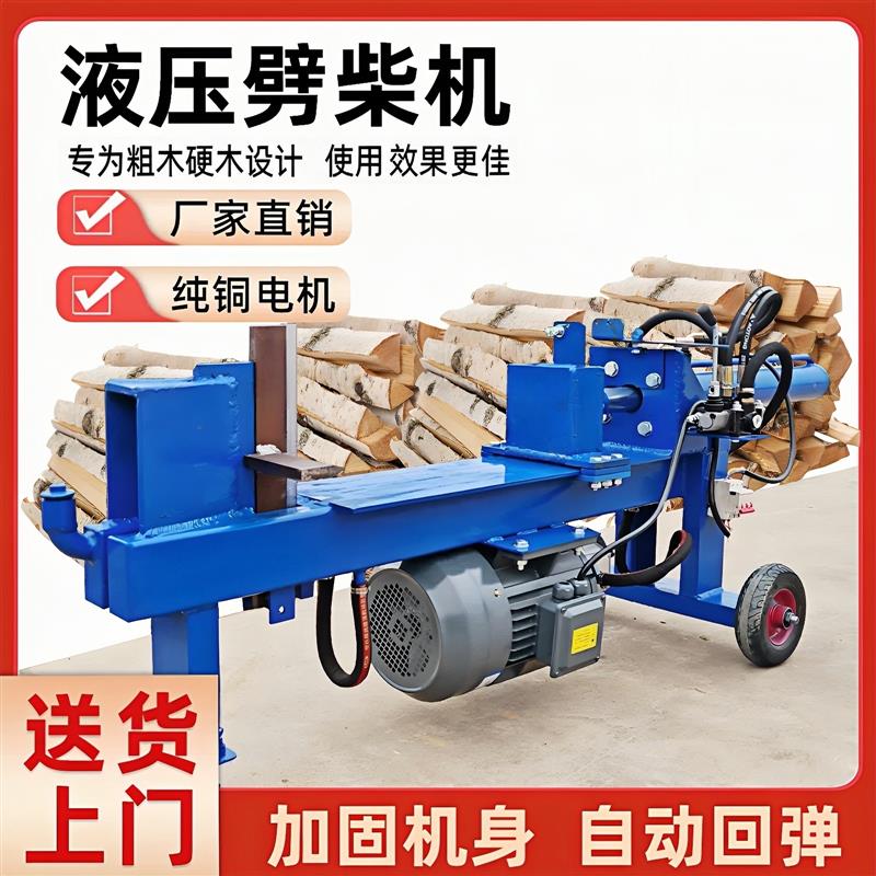 两相电液压劈柴机全自动劈材神器家用农村切柴机破木头电动辟材机