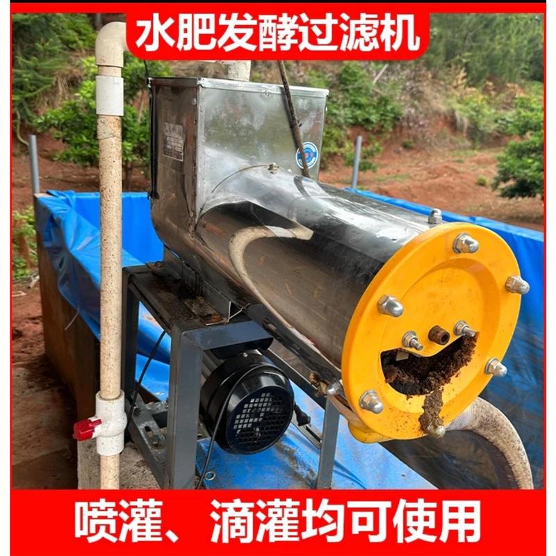 水肥发酵过滤机花生麸菜籽饼水肥发酵浆渣分离机果园肥料过滤机