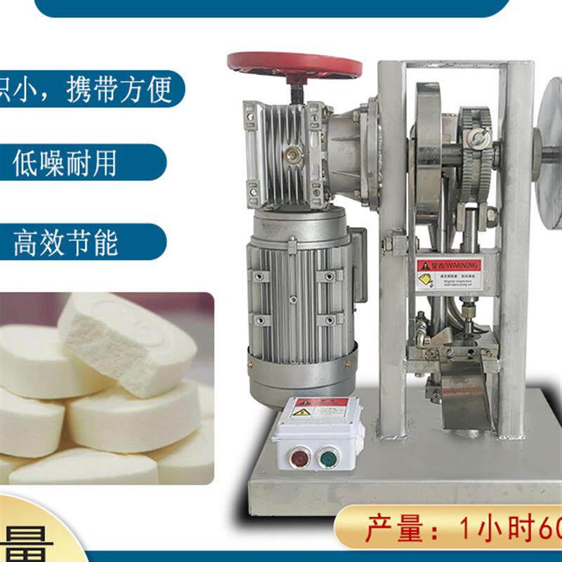 手动压羊奶粉机电动多吨位压奶片的机器商用压三七粉中药粉压片机