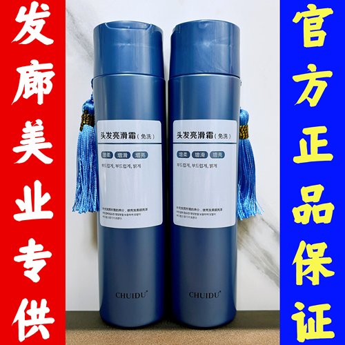 【官方正品】CHUIDU头发亮滑霜