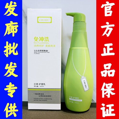 【官方正品】CHUIDU兰希护理乳