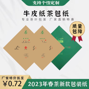 新版手工牛皮纸茶叶方包纸龙井茶梅家坞狮峰茶叶外包纸铝箔内袋