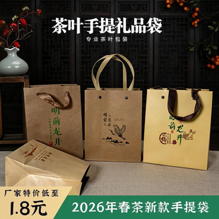 茶叶包装袋手拎袋明前茶绿茶春茶礼品袋牛皮纸袋精品包装袋手提袋