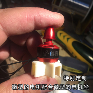 尘飞航模定制 1306专用电机座 小飞机 迷你机专用  电机坐