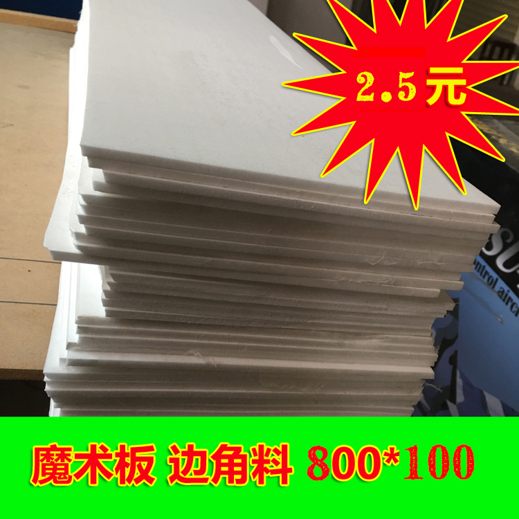 屌叔模型 魔术板 边角料 处理价，航模材料 做小KT飞机 配件 机头