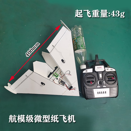 有刷迷你遥控纸飞机级操场小区