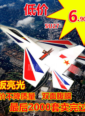 苏27kt板固定翼航模遥控飞机