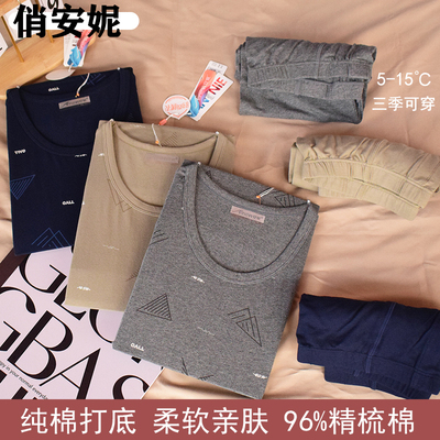 男士印花圆领保暖套装