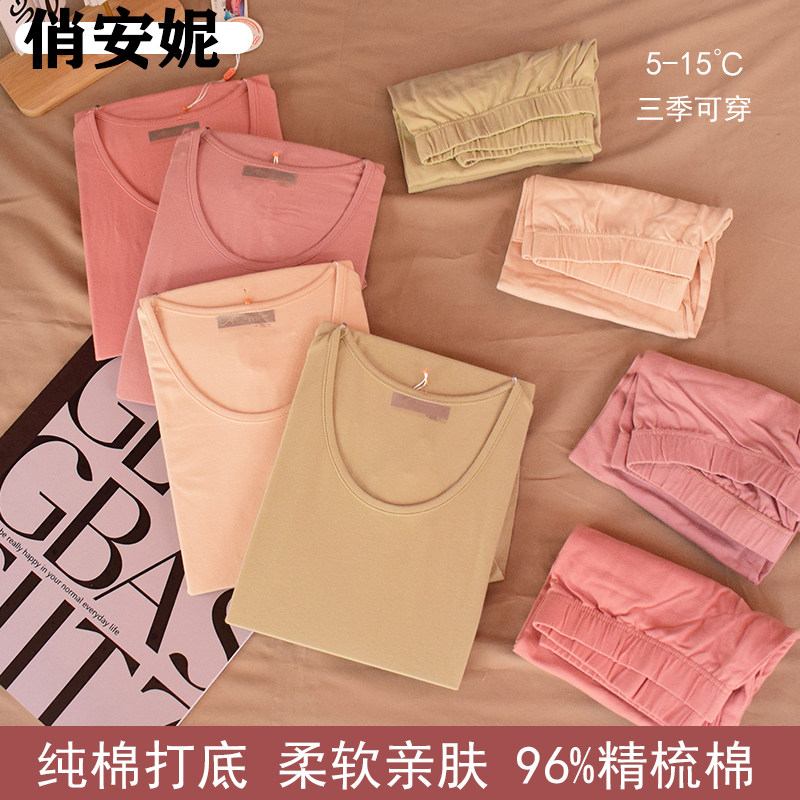 俏安妮女士秋衣秋裤套装打底全棉毛衫保暖内衣线衣线裤大码春秋薄,女士内衣/男士内衣/家居服,保暖套装,淘宝优惠券,粉丝福利购,淘宝优惠卷