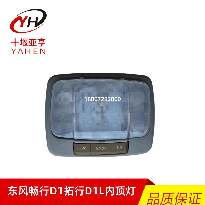 阅读灯照明灯东风畅行D1拓行