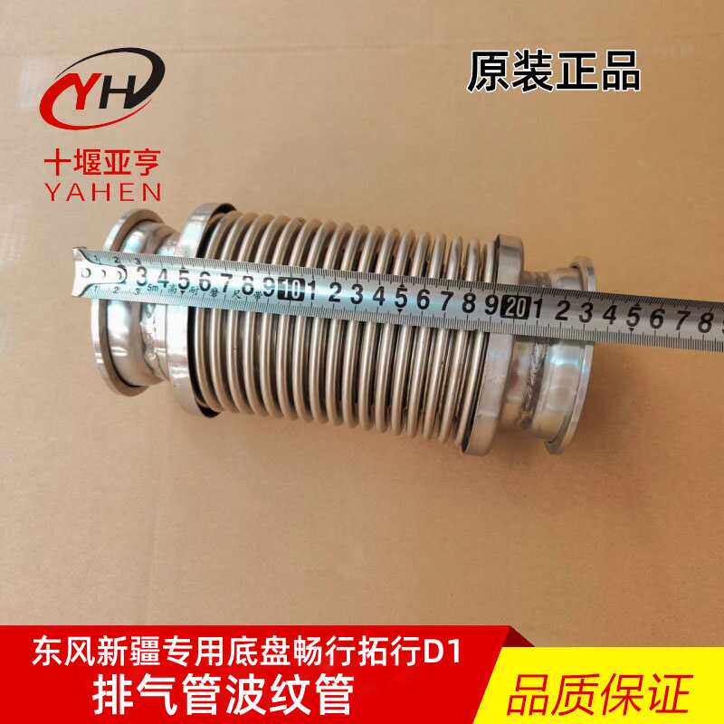 DZ9X259543001挠性软管
