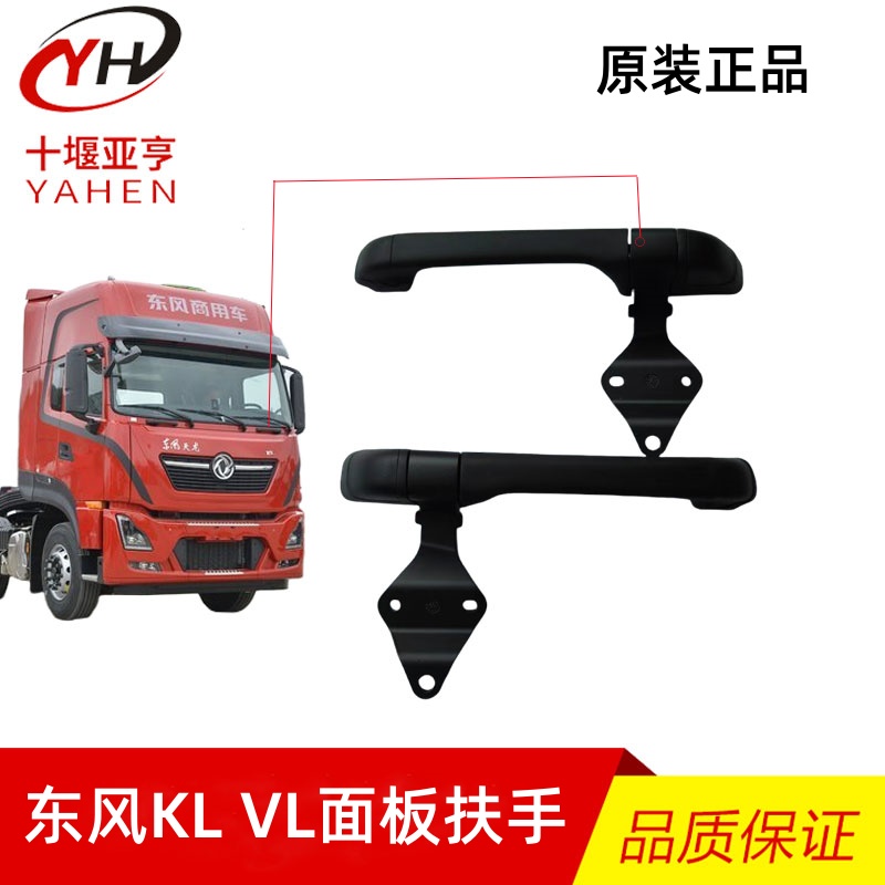 适用东风天龙KL前面板扶手天龙VL前脸盖板铰链面板拉手面板合页
