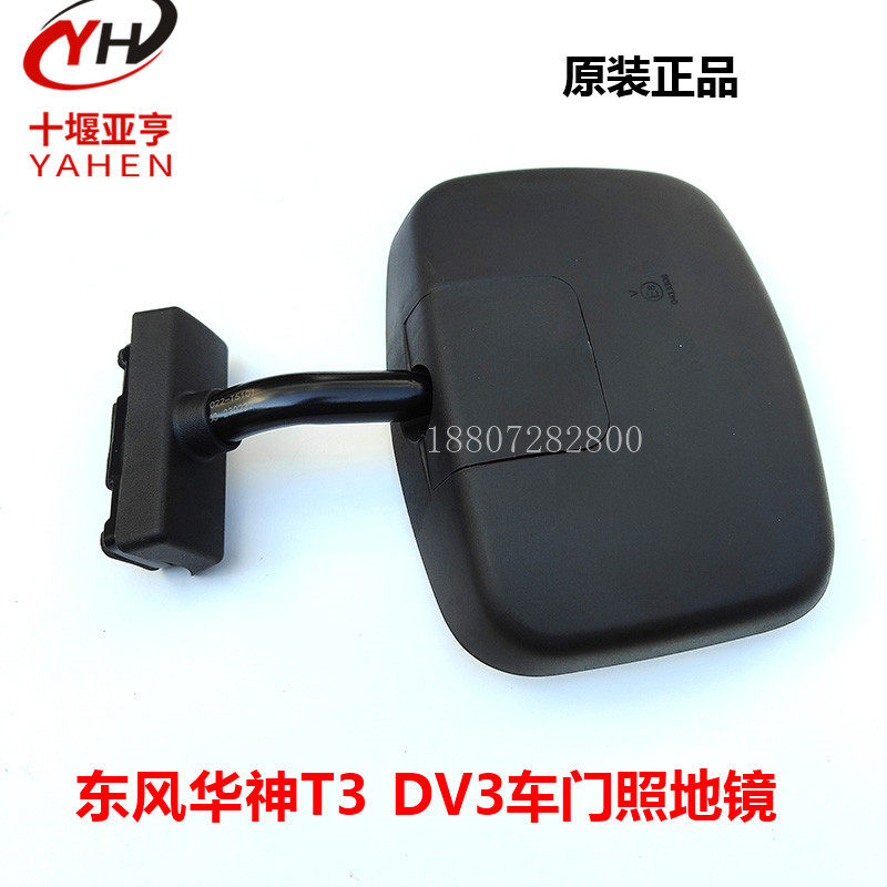 东风华神T3车门补盲镜原厂