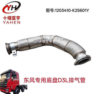 适用东风拓行专用底盘新款D3L消声器前进气管排气管总成原厂配件