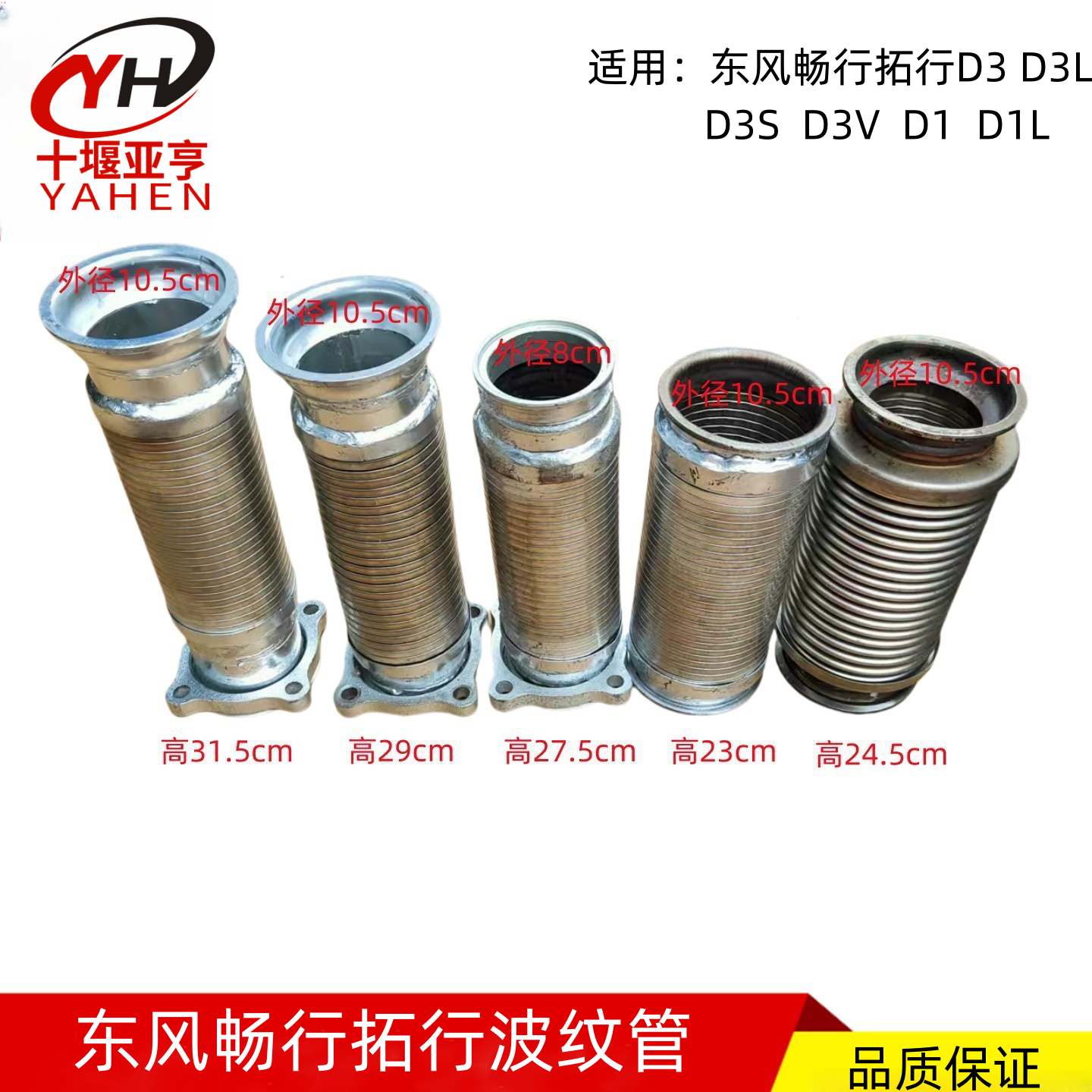 东风畅行拓行波纹管金属软管