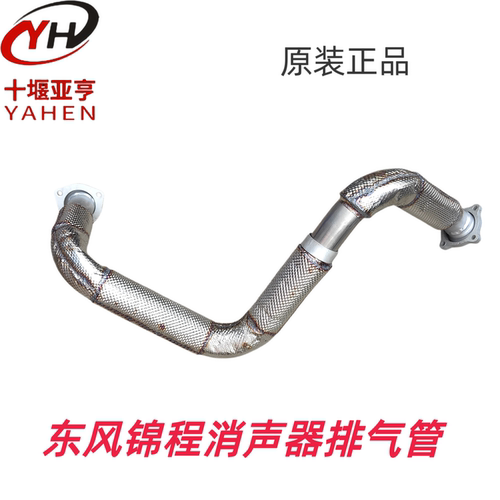 东风锦程V5V6KH消声器排气管