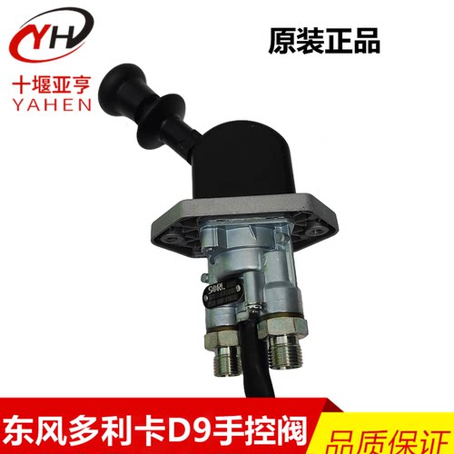 东风多利卡D9手控阀断气刹原厂