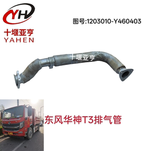 适用东风华神T3 DV3 HV3排气管消声器排气管原厂配件