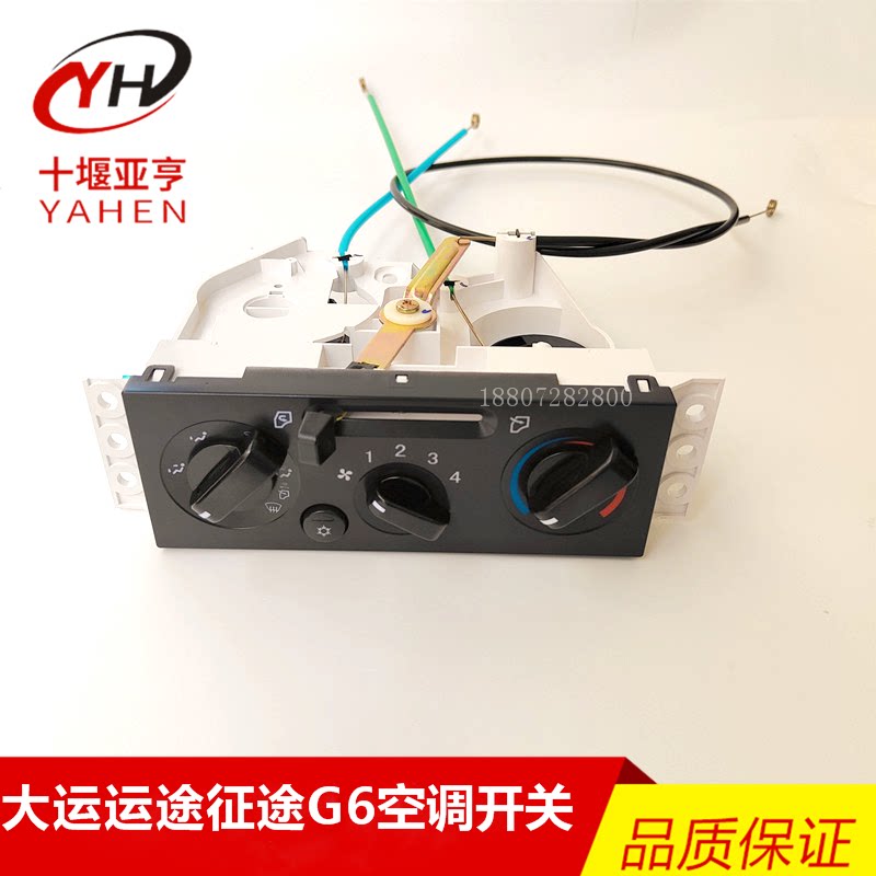 大运运途征途空调开关原厂