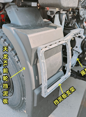 适用东风天龙KL前轮挡泥板东风天锦KRplus前转向轮挡泥瓦配件原厂