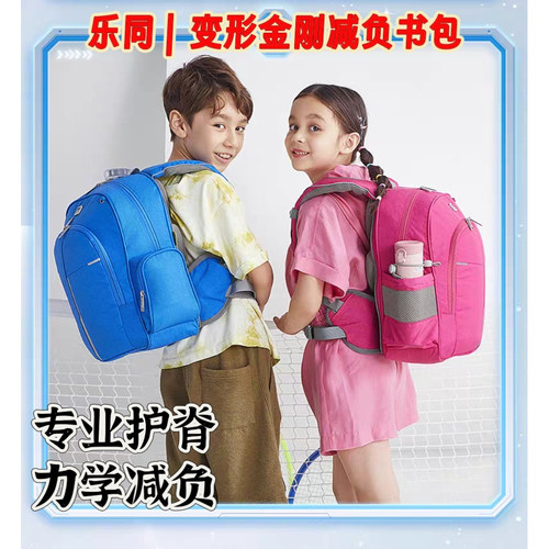 【变形金刚】leTOPO乐同减负书包