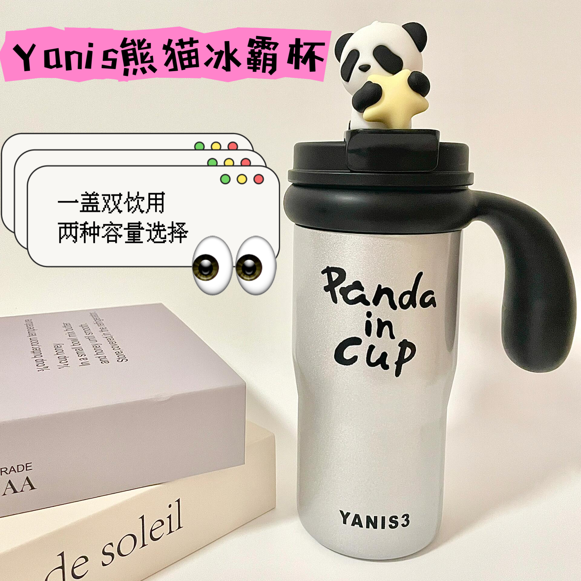 yanis3熊猫冰霸巨无霸保温杯可爱