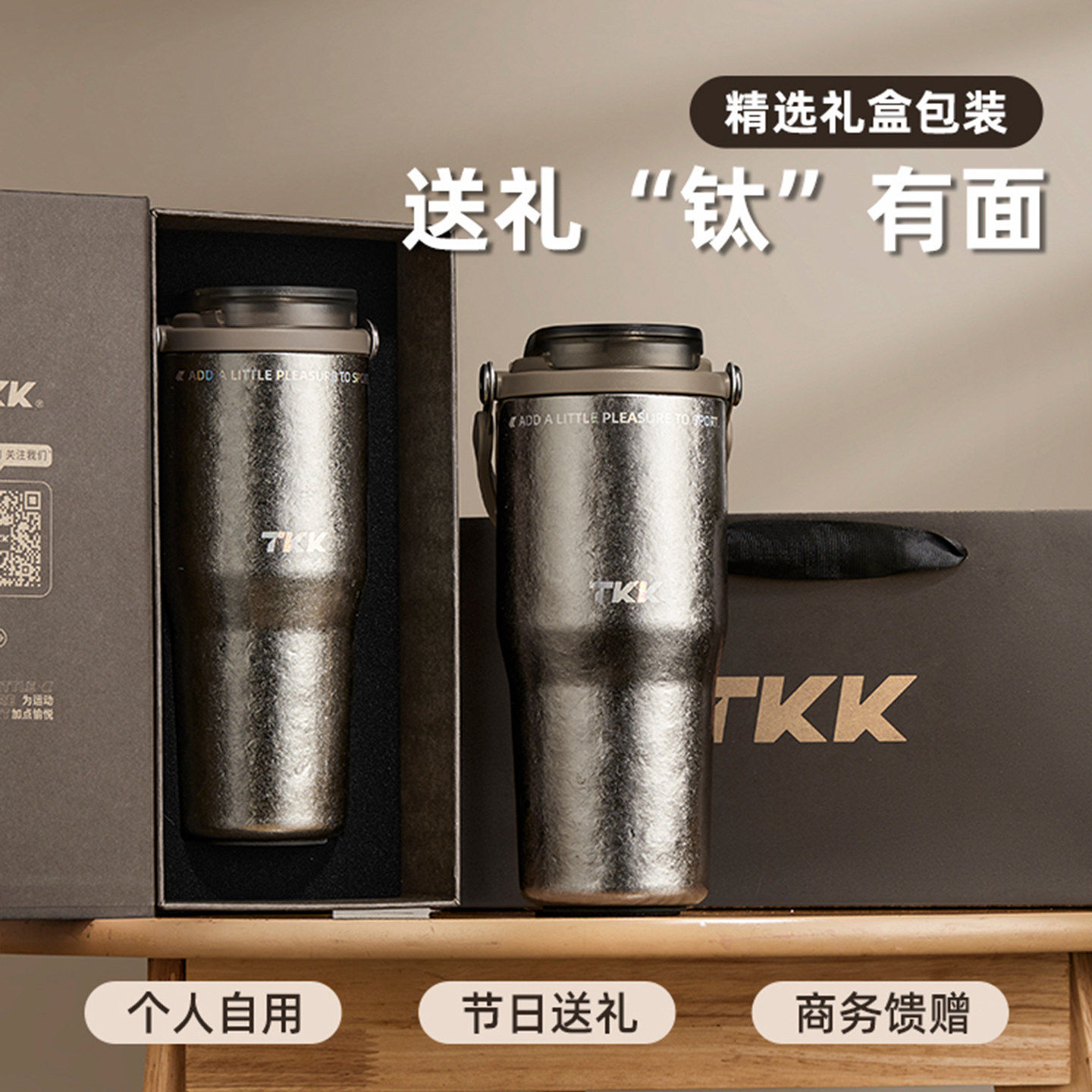 TKK悦界纯钛冰霸杯保温杯