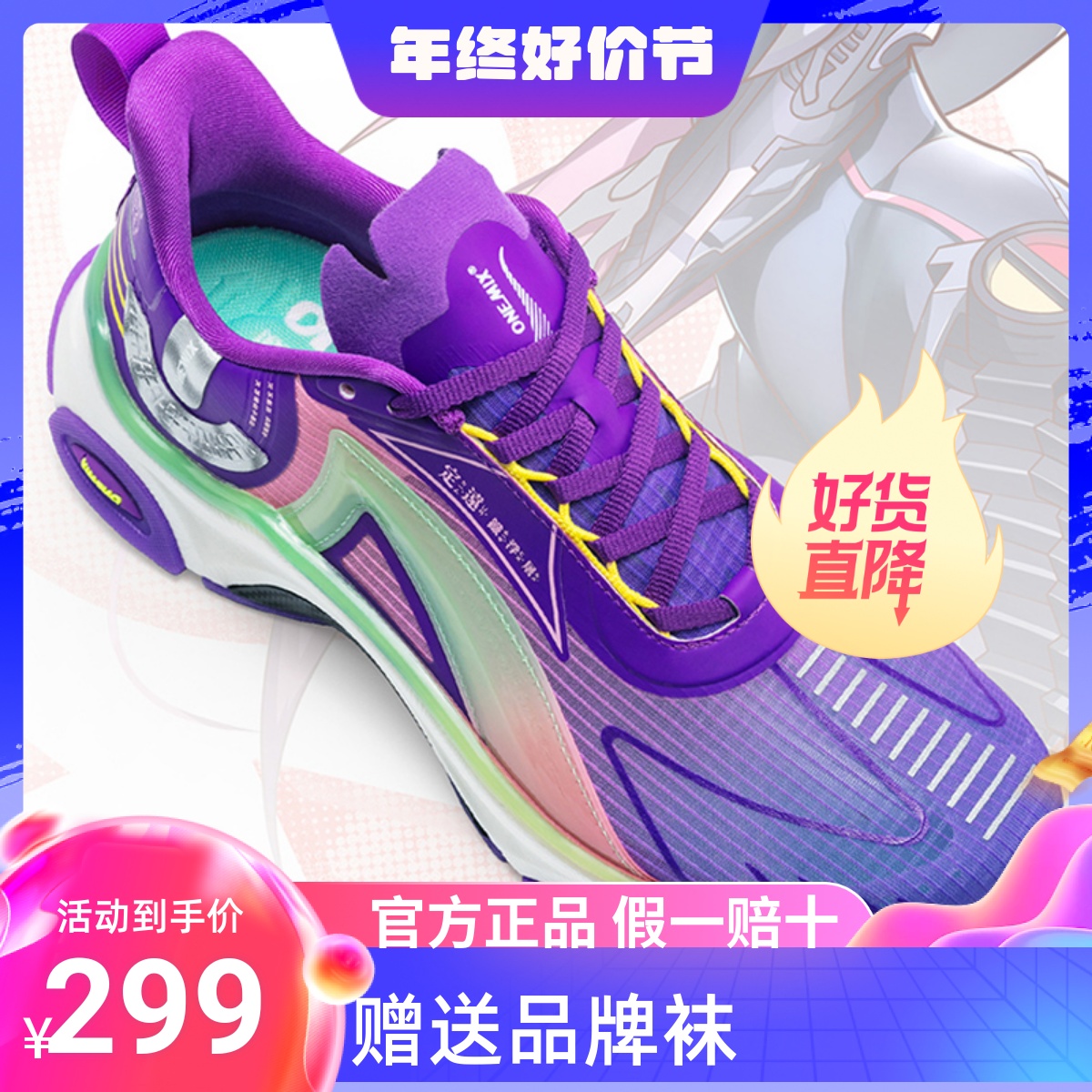 onemix玩觅铁甲科技跑步鞋男缓震国漫联名网面透气竞速运动鞋女潮