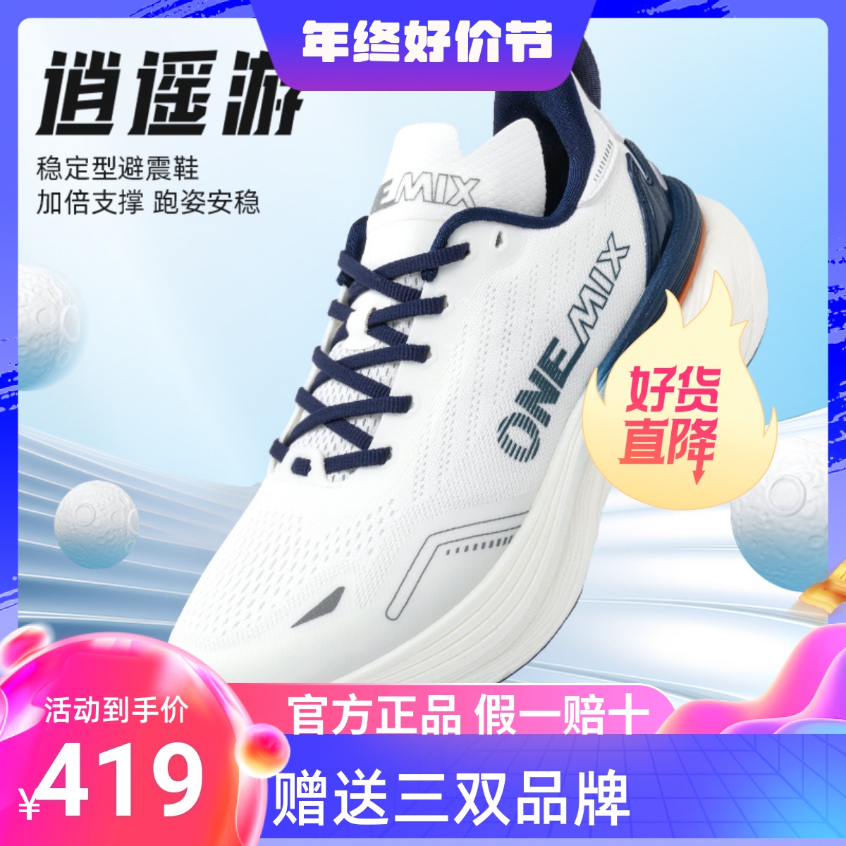 玩觅OneMix专业跑步鞋男宽楦减震运动鞋女超轻稳定支撑轻便休闲鞋