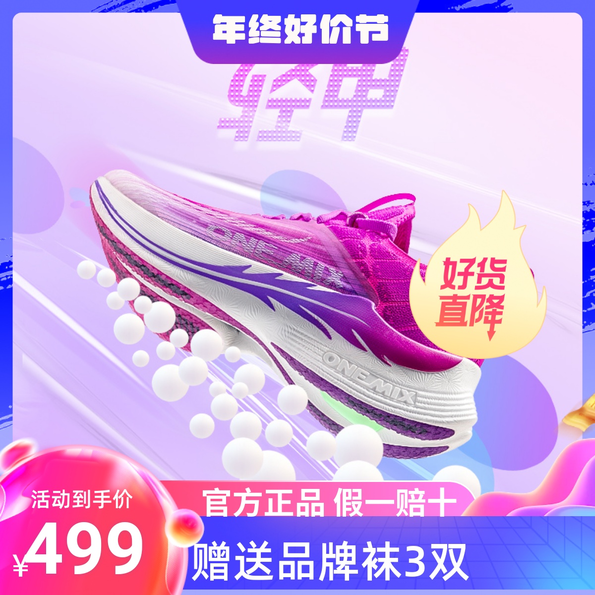 专业马拉松玩觅碳板竞速男女跑鞋