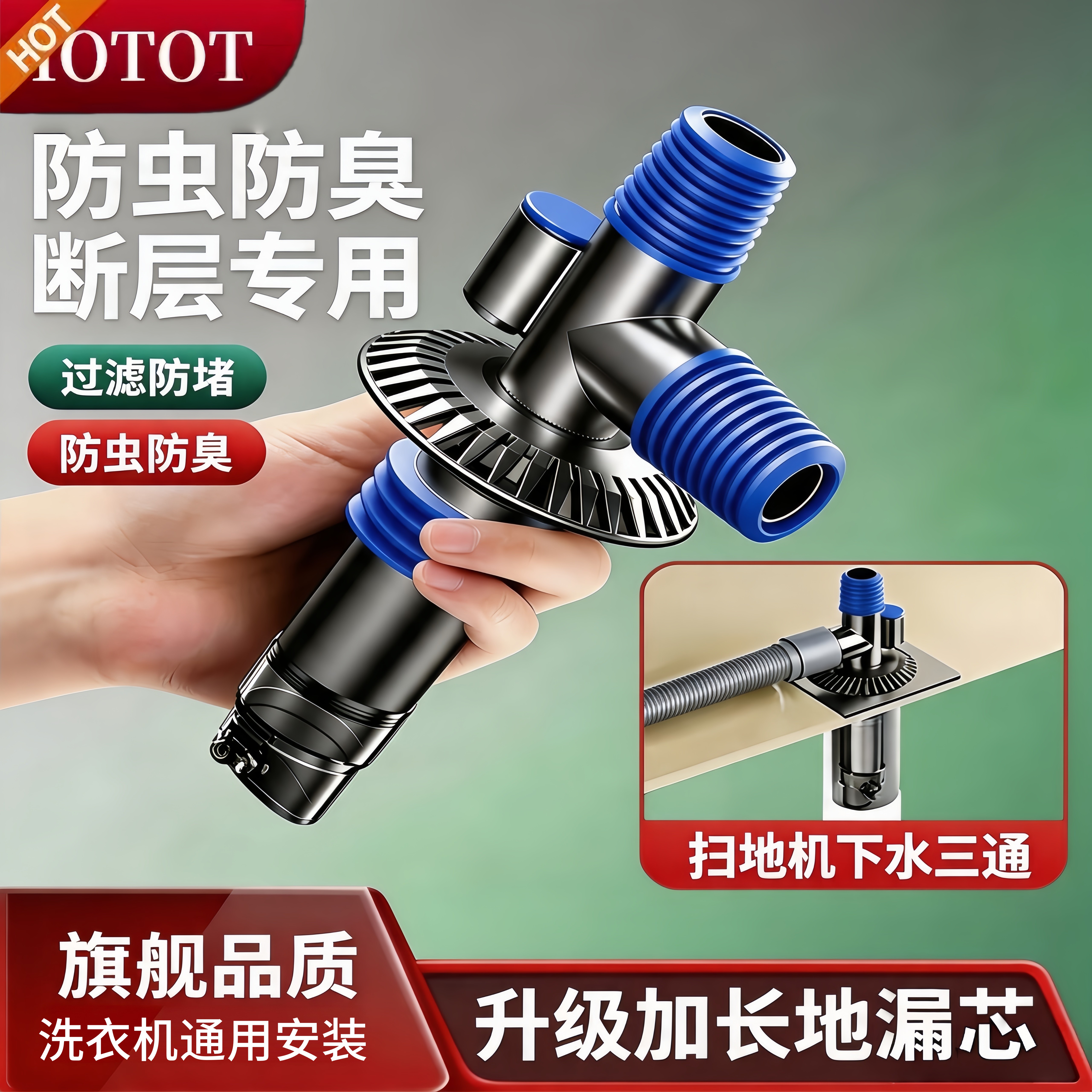 洗衣机下水三通防臭防虫地漏