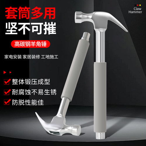 羊角锤带套筒空调安装工具膨胀螺丝铁锤头多功能木工不锈钢榔头