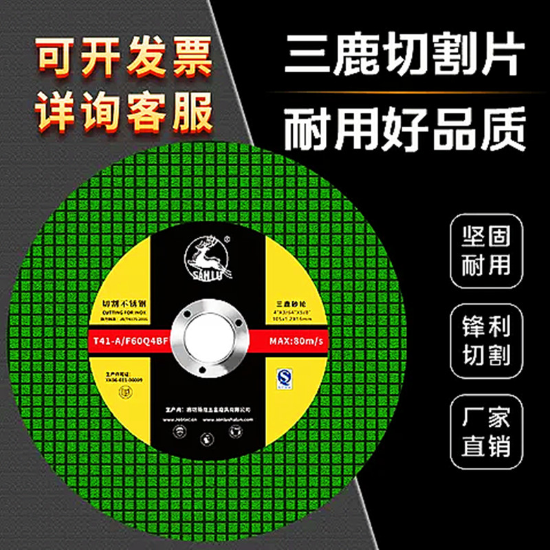 三鹿双网绿色切割片金属不锈钢切