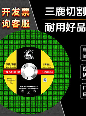 三鹿切割片双网角磨机树脂切片超薄金属不锈钢1074绿色手磨机砂轮