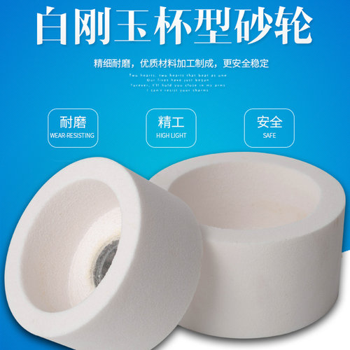包邮杯形200/250磨刀机陶瓷砂轮
