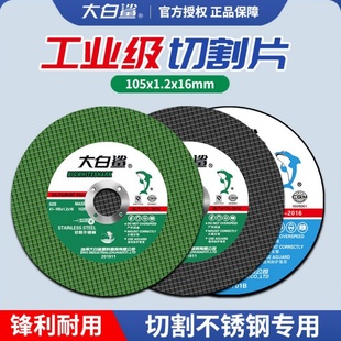 大白鲨切割片100角磨机砂轮片105双网超薄不锈钢切片绿色双网砂轮