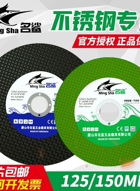 名鲨125角磨机切割片150手提磨光机金属沙轮片不锈钢超薄打磨片