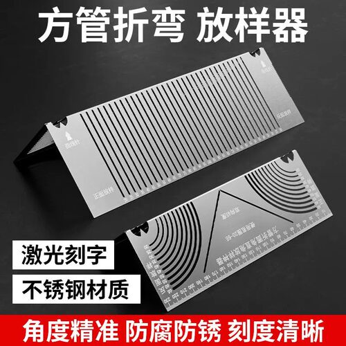 方管折圆尺方钢折90度圆弧角画线尺方管变直角圆弧多功能划线